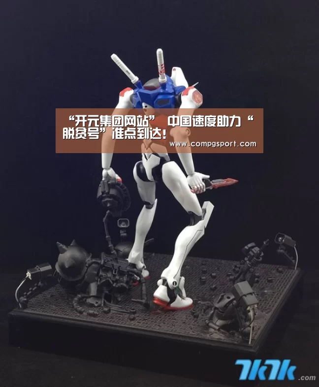 KY开元集团官网